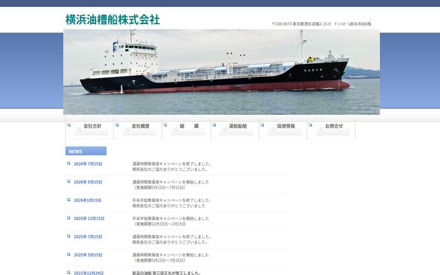 横浜油槽船株式会社の公式サイト