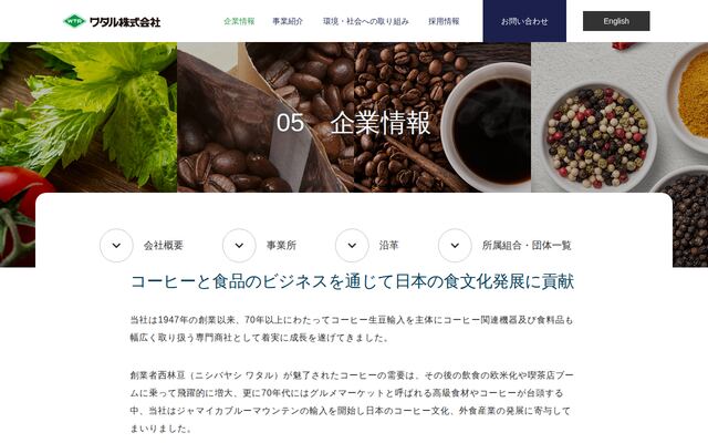 ワタル株式会社の公式サイト
