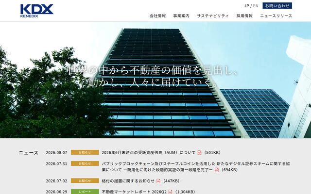 ケネディクス株式会社の公式サイト