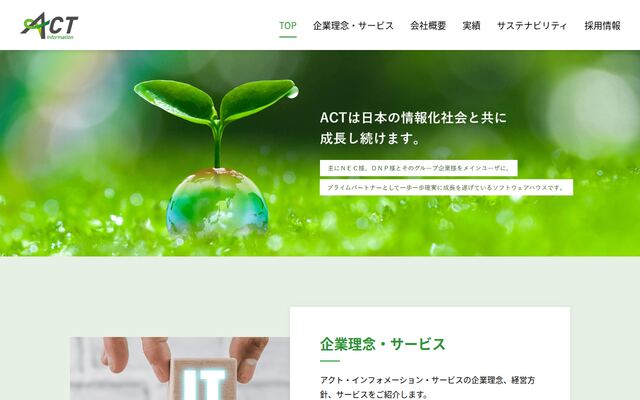 株式会社アクト・インフォメーション・サービスの公式サイト