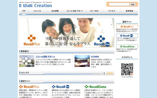 株式会社ディー・ウォーク・クリエイション