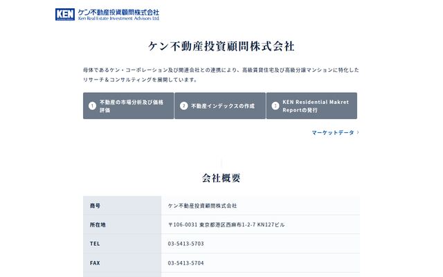 ケン不動産投資顧問株式会社の公式サイト