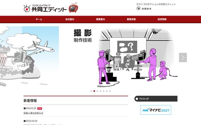 株式会社共同エディットの公式サイト