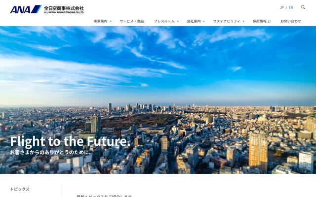 全日空商事株式会社の公式サイト