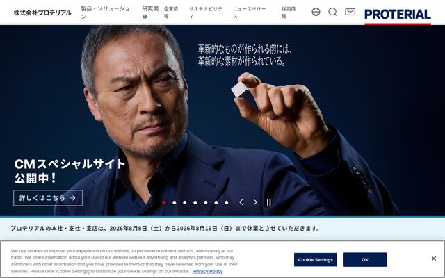 株式会社プロテリアルケーブルソリューションズ
