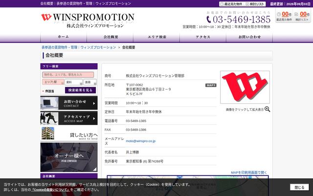株式会社ウィンズプロモーション