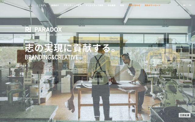 株式会社パラドックスの公式サイト
