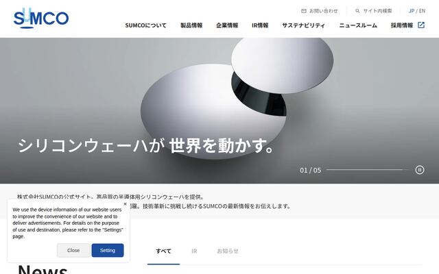 株式会社ＳＵＭＣＯの公式サイト