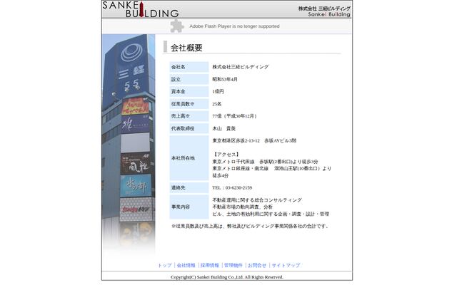 株式会社三経ビルディングの公式サイト