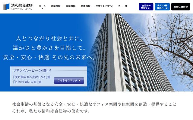 清和綜合建物株式会社の公式サイト