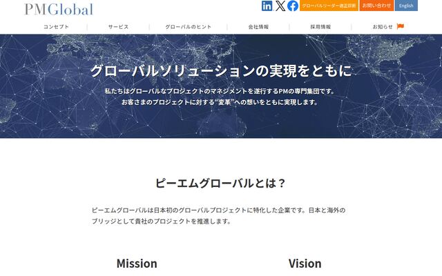 ピーエムグローバル株式会社の公式サイト