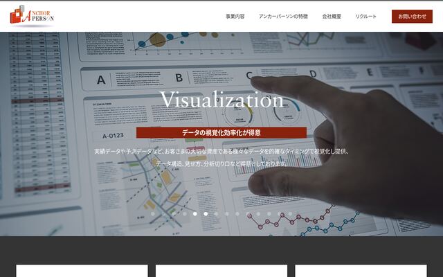 株式会社アンカーパーソンの公式サイト