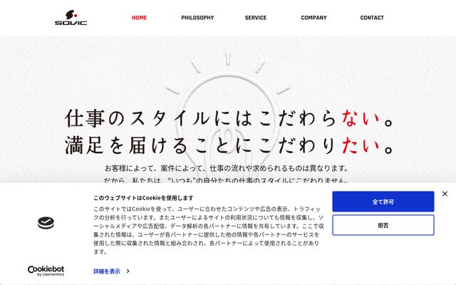 株式会社ソービックの公式サイト
