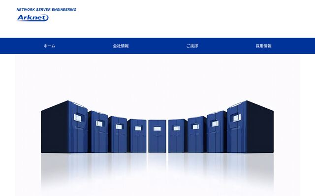 株式会社アークネットの公式サイト