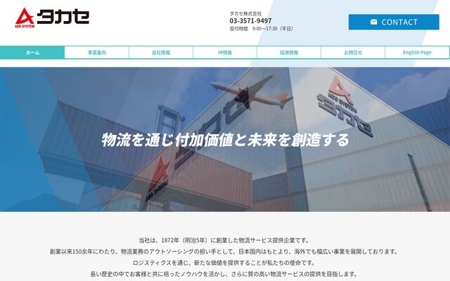 タカセ株式会社の公式サイト