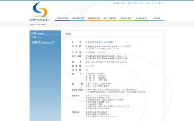 シグマリアルエステート株式会社の公式サイト