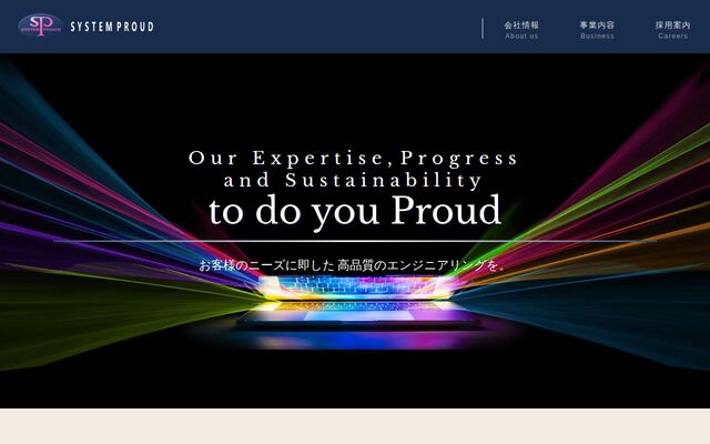 株式会社システム・プラウドの公式サイト