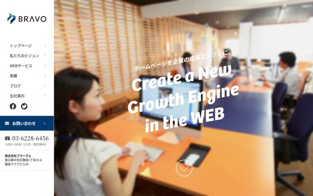 株式会社ブラーヴォの公式サイト