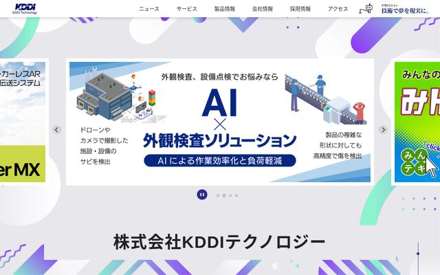 株式会社ＫＤＤＩテクノロジーの公式サイト
