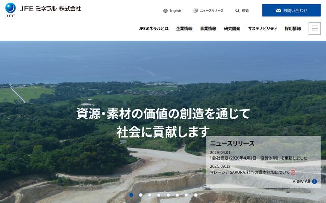 ＪＦＥミネラル株式会社の公式サイト