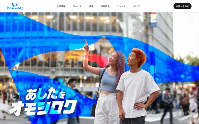 ｂｒａｖｅｓｏｆｔ株式会社の公式サイト