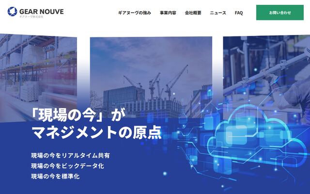 ギアヌーヴ株式会社の公式サイト
