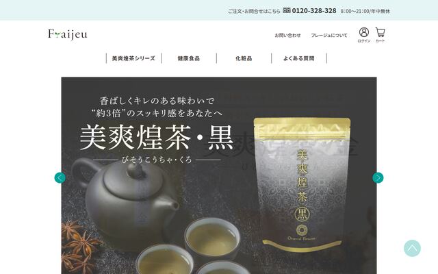 株式会社フレージュ