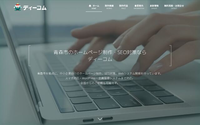 株式会社ディーコムの公式サイト