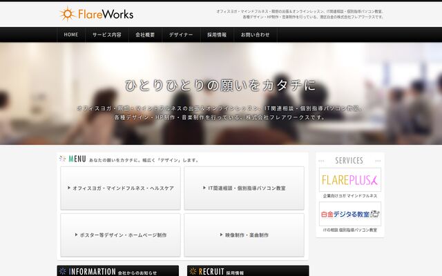 株式会社フレアワークス