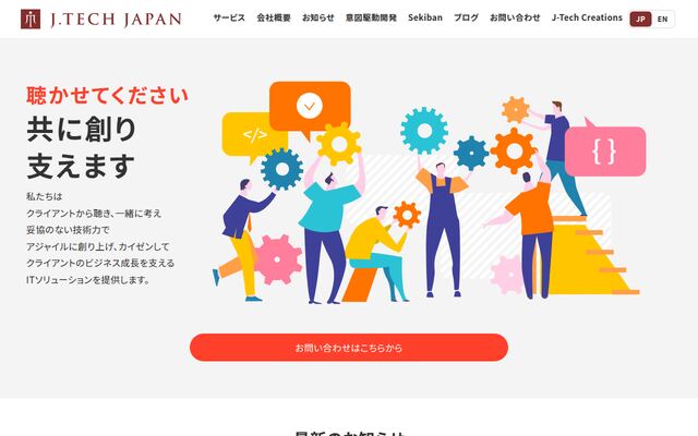 株式会社ジェイテックジャパンの公式サイト