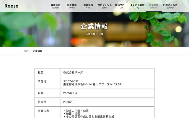 株式会社リーズ
