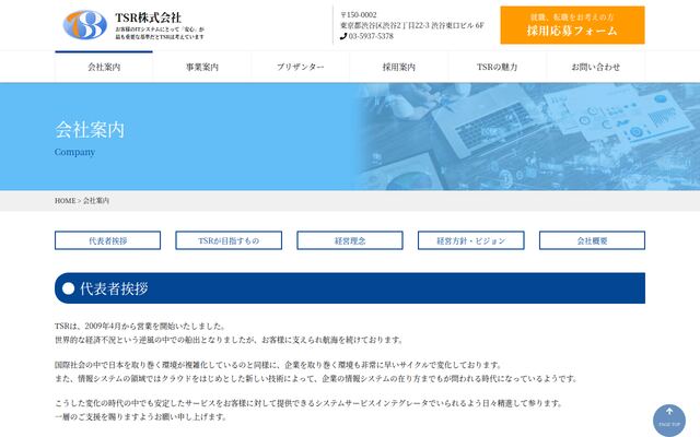 ＴＳＲ株式会社