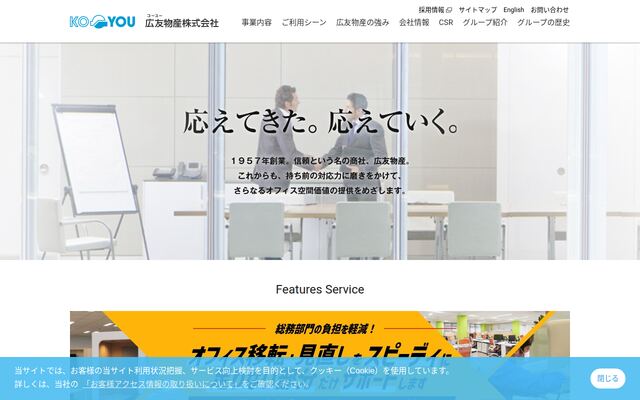 広友物産株式会社の公式サイト