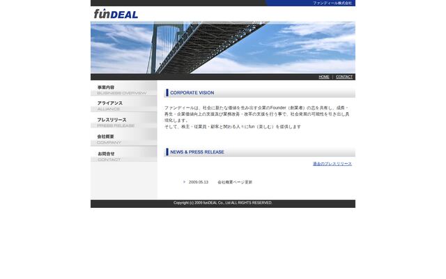 ファンディール株式会社の公式サイト