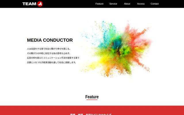 株式会社ＴＥＡＭ－Ａの公式サイト