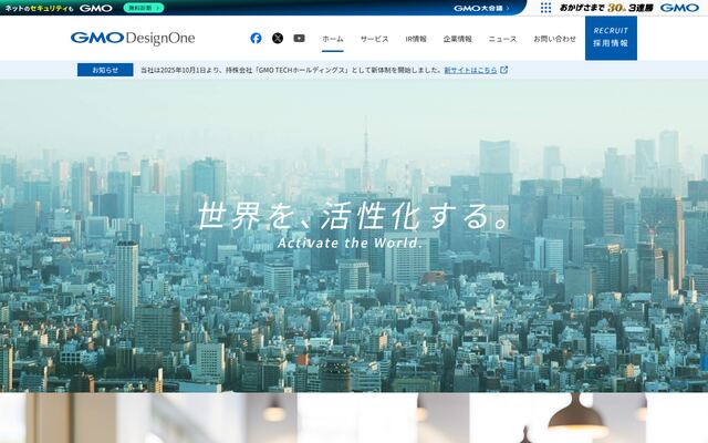 ＧＭＯデザインワン株式会社の公式サイト