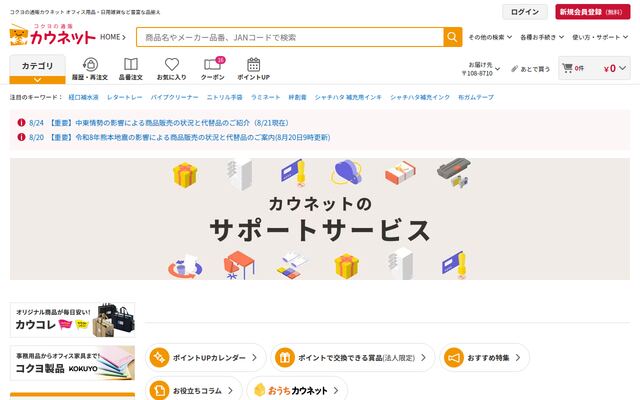 株式会社カウネットの公式サイト