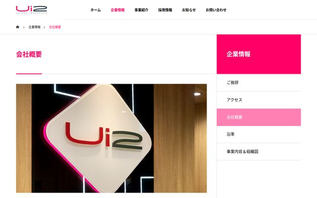 株式会社Ｕｉ２の公式サイト