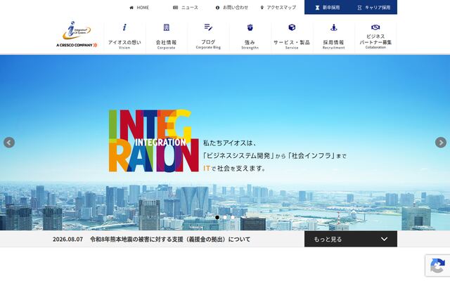 株式会社アイオスの公式サイト
