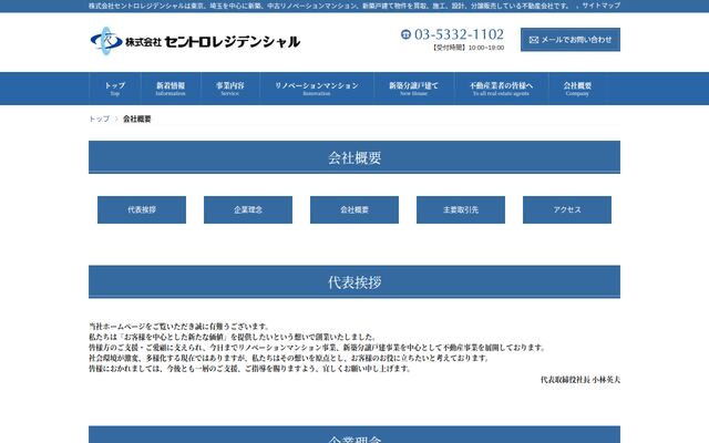 株式会社セントロレジデンシャルの公式サイト