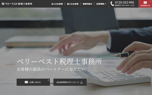 株式会社ベリーベストの公式サイト