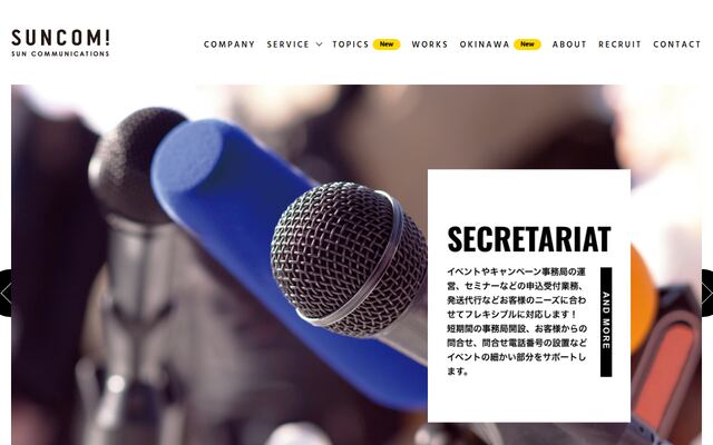 株式会社サンコミュニケーションズ