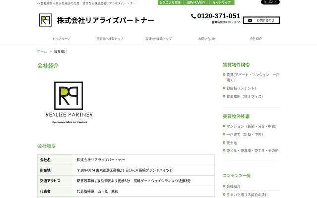 株式会社リアライズパートナーの公式サイト