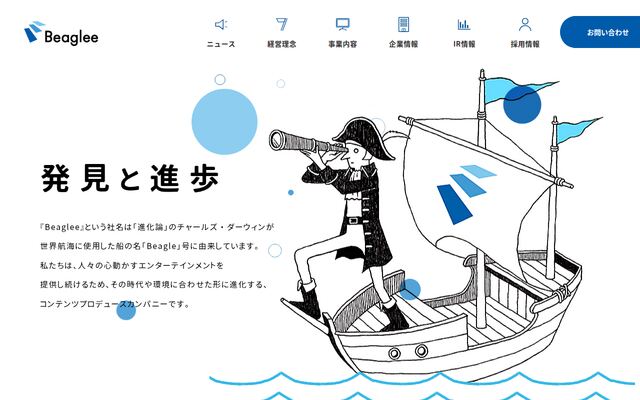 株式会社ビーグリーの公式サイト