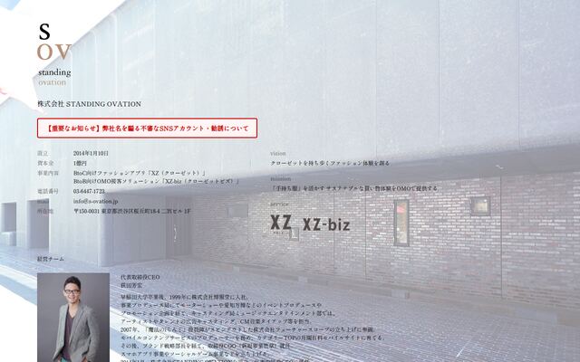 株式会社ＳＴＡＮＤＩＮＧ　ＯＶＡＴＩＯＮの公式サイト