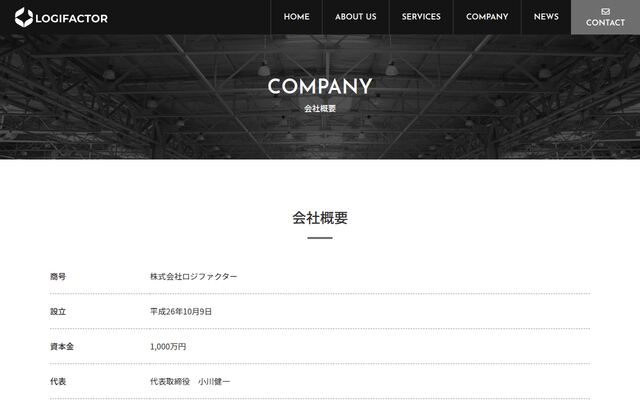 株式会社ロジファクターの公式サイト