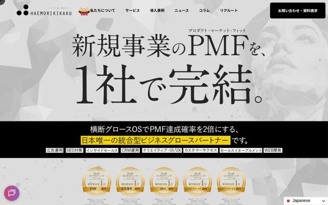 株式会社ハエモリ企画の公式サイト