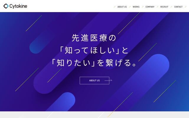 サイトカイン株式会社の公式サイト