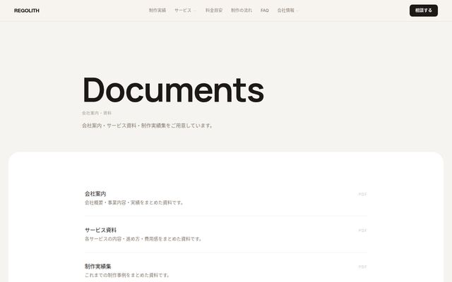 Ｒｅｇｏｌｉｔｈ株式会社