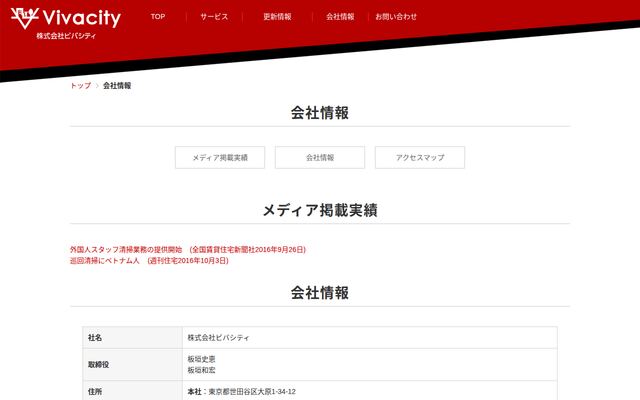 株式会社ビバシティの公式サイト